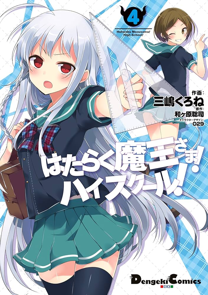 初版　はたらく魔王さま! 4 Amazon.co.jp: はたらく魔王さま! (4) (初回生産仕様:スペシャル